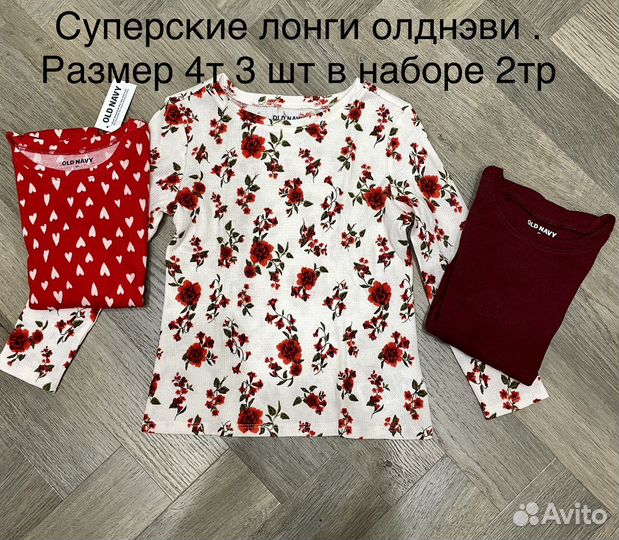 Лонгсливы 3 шт