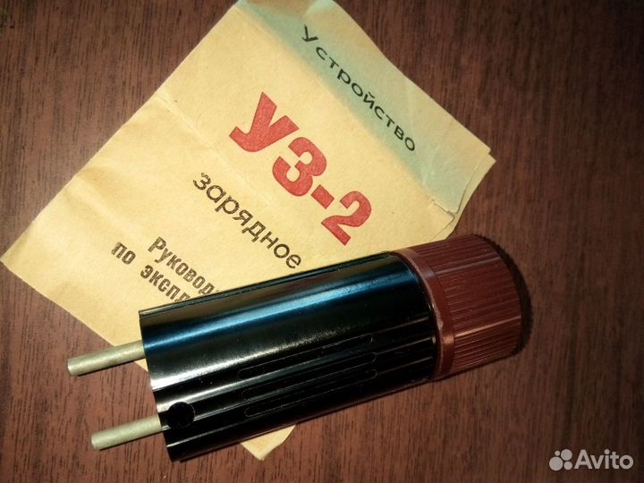 Зарядное устройство уз-2 СССР