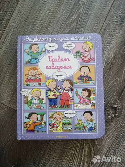 Энциклопедия для малышей махаон