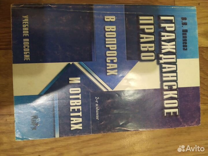 Учебное пособие Гражданское право