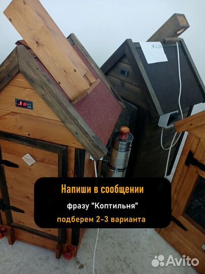 Коптильня холодного копчения