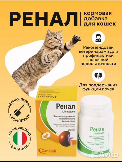 Корм и добавка для кошек ренал