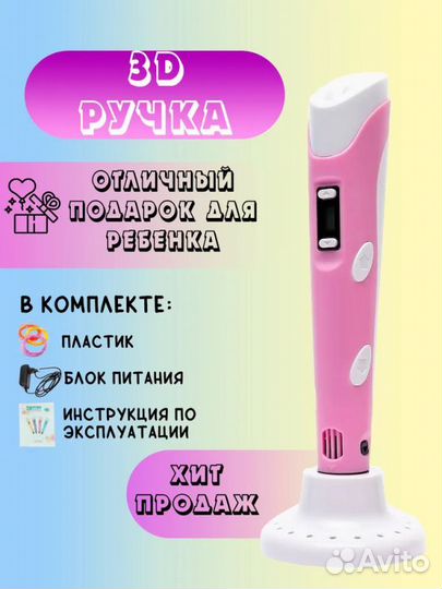 Ручка 3D PEN-2 1мес/гарнтии