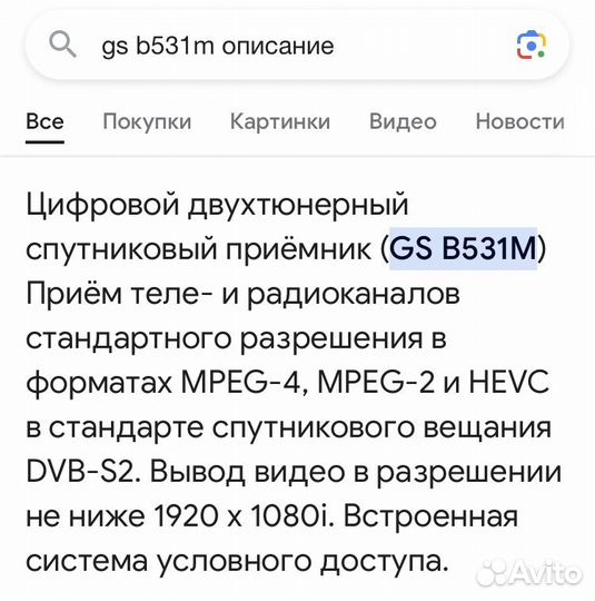 Ресивер триколор