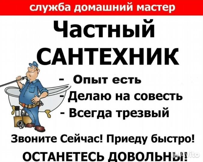 Частный сантехник