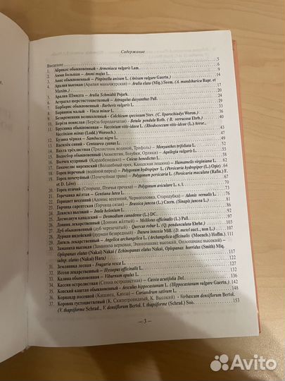 Энциклопедия лекарственных растений, в России 2015