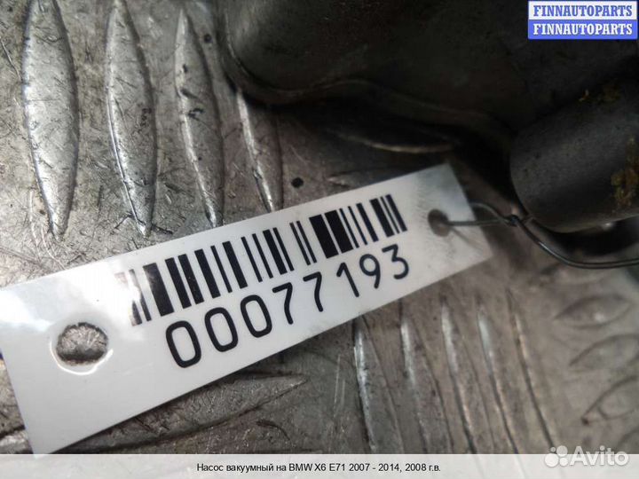 Насос вакуумный BMW X6 (E71), 2008 4.4 Бензин