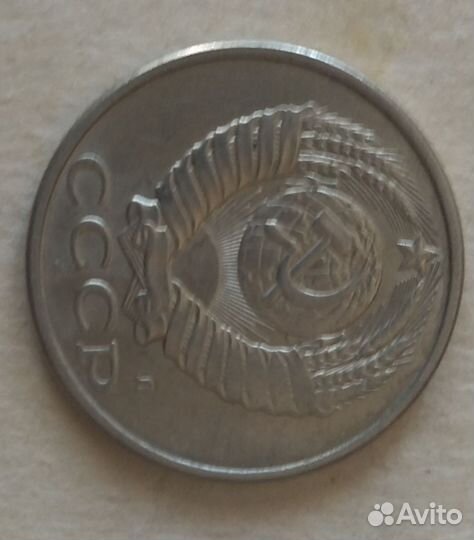 Монеты СССР 15 копеек 1991 г. Л