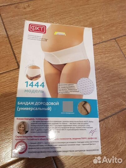 Бандаж для беременных и после родов