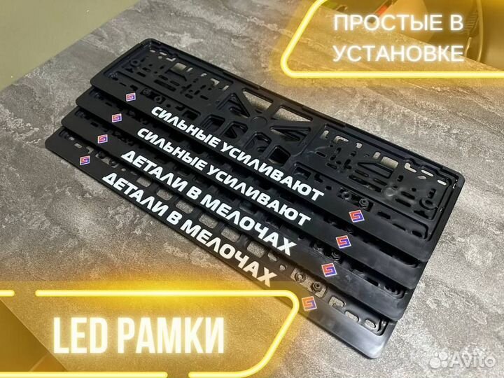 Рамка номера с подсветкой LED