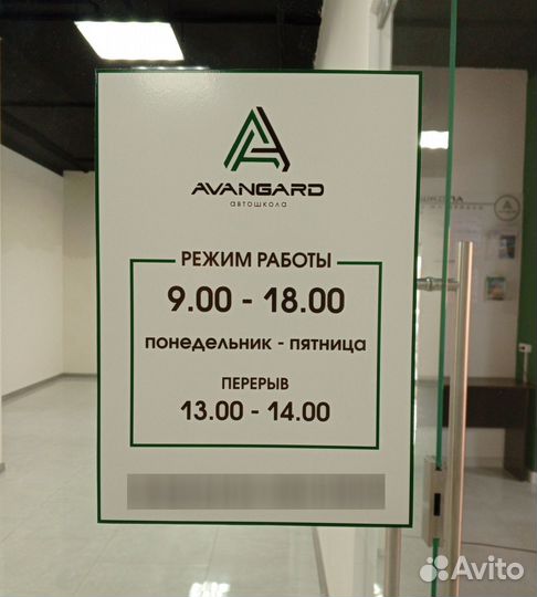 Автошкола