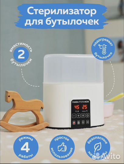 Стерелизатор подогреватель бутылочек