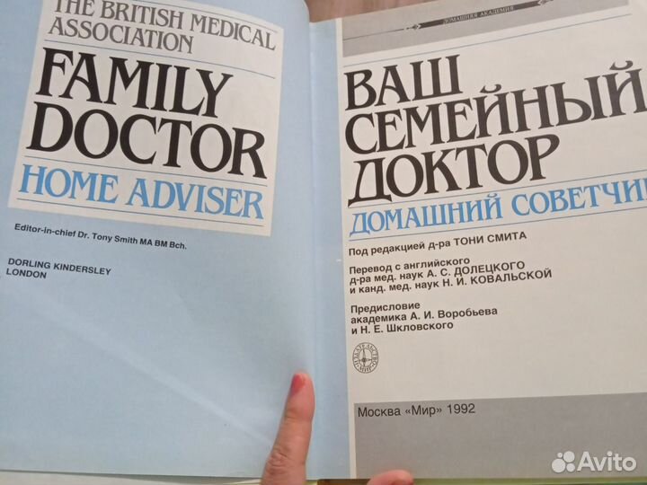 Ваш семейный Доктор Том Смит 1993 года