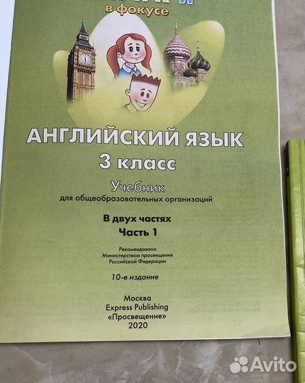 Учебник по английскому языку 3класс 1 часть
