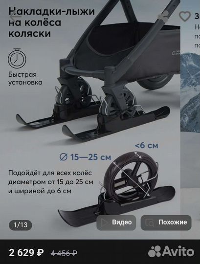 Лыжи на коляску