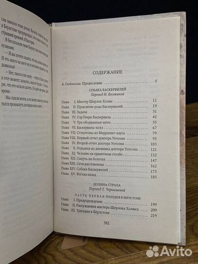 Собака Баскервилей