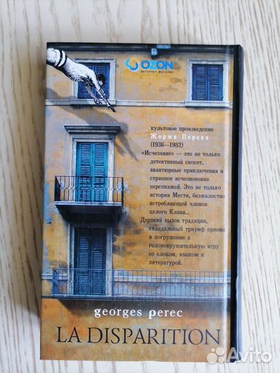 Жорж Перек книги