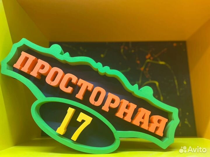 Надомные Таблички объемные