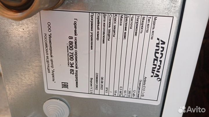 Котел электрический Arderia E 12 (12 квт) v3 Новый
