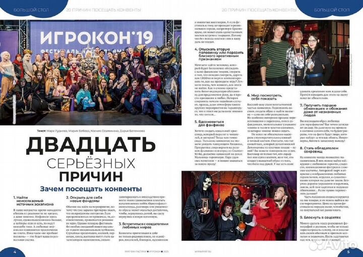 Журнал Мир фантастики. Игрокон 2025 (специальный н