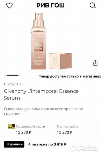 Givenchy L’intemporel Essence Serum 30 мл