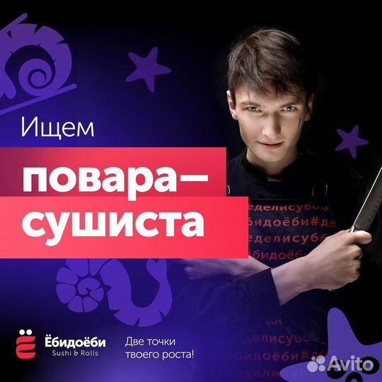 Повар сушист