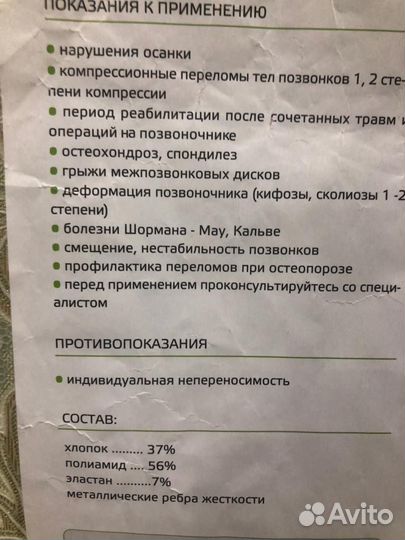 Корректор осанки