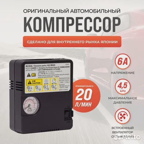 Компрессор автомобильный