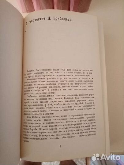Н. Грибачев собрание сочинений в 5 томах