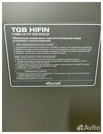 Газовый котел напольный Kiturami TGB HiFin-21