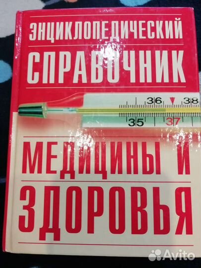 Справочник медицины и здоровья