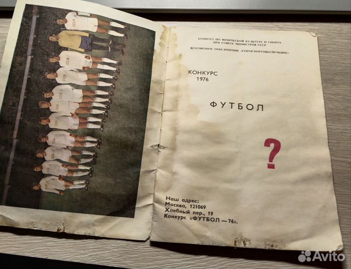 Футбольный буклет