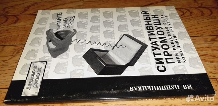 Имшинецкая Ия. Ситуативный помоушн