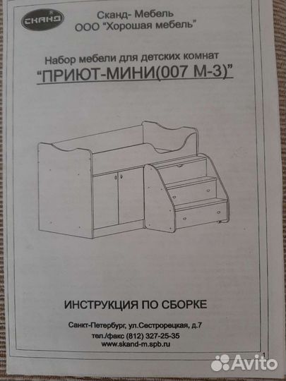 Детская кровать