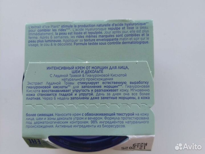 Yves rocher Крем для лица