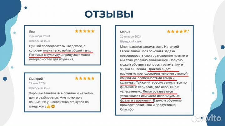 Репетитор по шведскому языку для взрослых