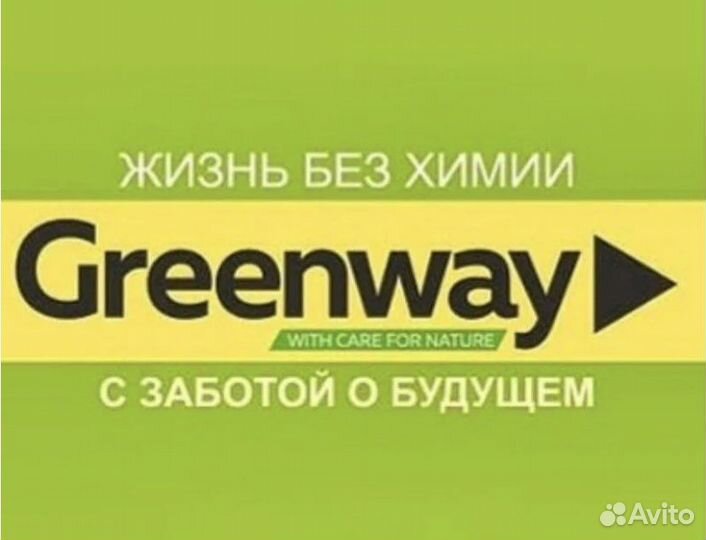 Продкция компании Гриннвей(Greenwey)