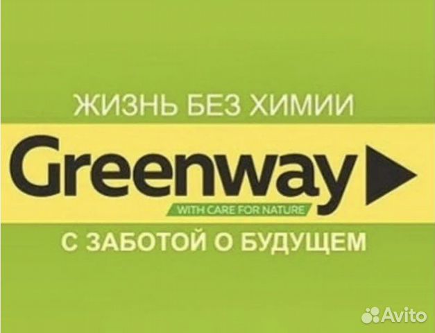 Продкция компании Гриннвей(Greenwey)