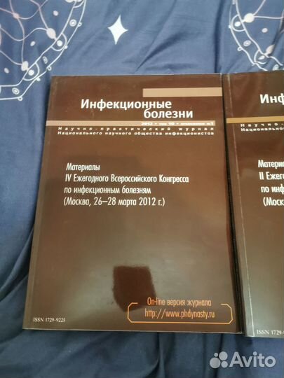 Инфекционные болезни 8 и 10 том