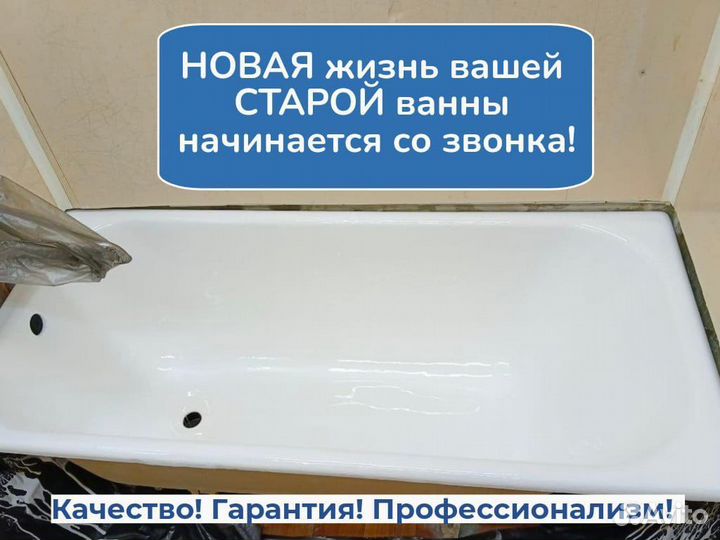 Реставрация ванн