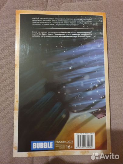 Комикс Bubble Инок том 2 (юбилейная обложка)