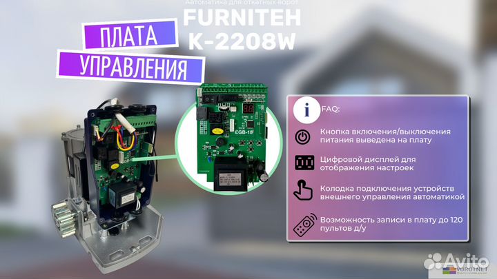 Привод для откатных ворот Furniteh K-2208W