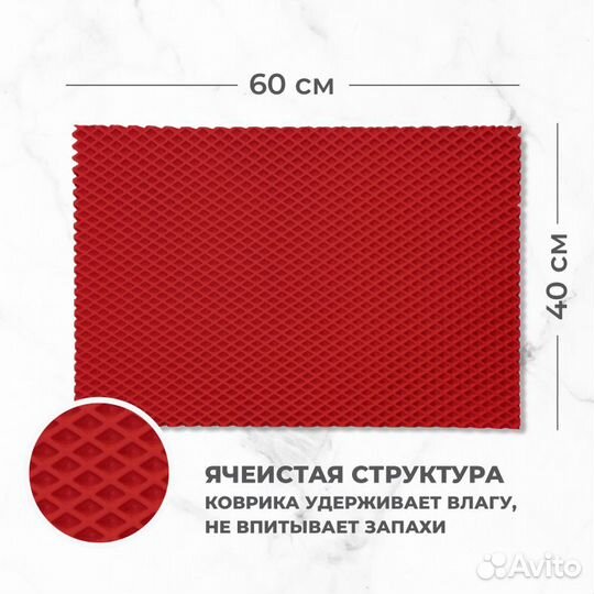 EVA коврик под посуду для сушки 60*40 ромб красный