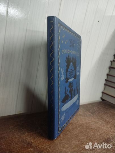 Гуси Лебеди. Сборник сказок