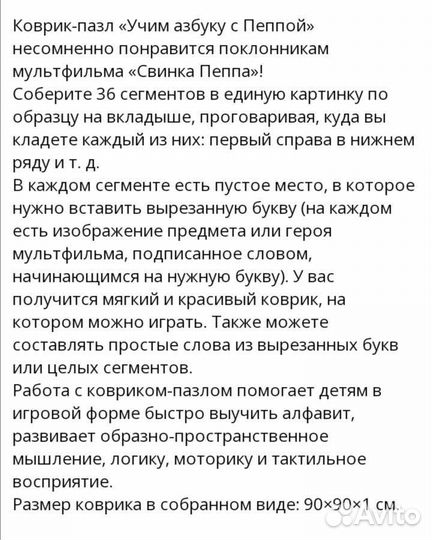 Коврик пазл свинка Пэппа