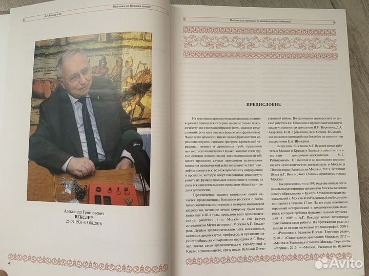 Книга Москва. Раскопки на Великом Посаде