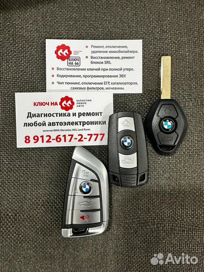 Ключ зажигания для BMW с программированием