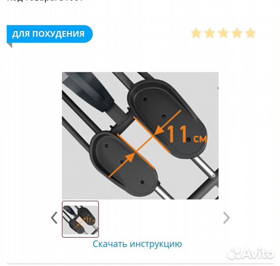 Эллиптический тренажер новый