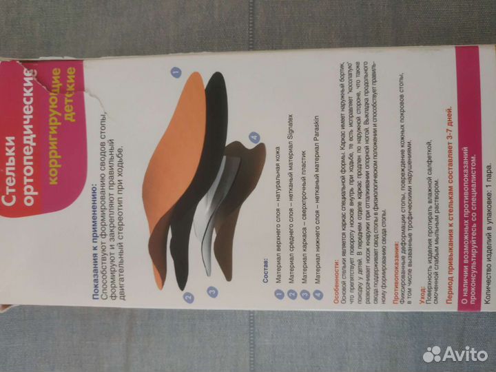 Стельки ортопедические детские 15-16 см