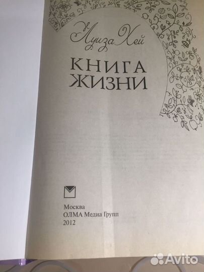 Книга Луиза Хей Полная энциклопедия